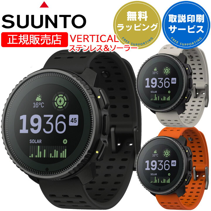 楽天市場】スント スマートウォッチ SUUNTO バーティカル VERTICAL 