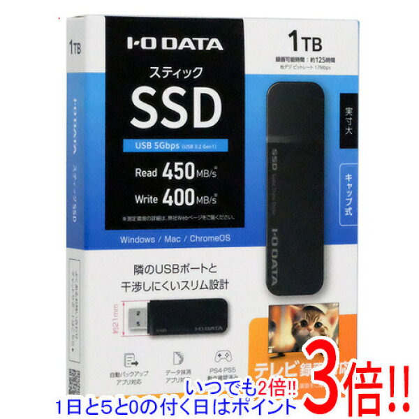 【延長保証対応!!】I-O DATA スティックSSD SSPK-UT1 1TB