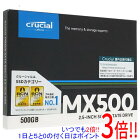 crucial 2.5インチ 内蔵型 SSD MX500 CT500MX500SSD1/JP 500GB