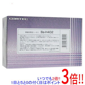【延長保証対応!!】COMTEC エンジンスターター用ハーネス Be-H402