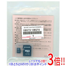 【1日と5.0のつく日、18日はポイント3倍！】トヨタ純正 SDナビゲーション用地図更新ソフト 2024年秋版 08675-0BG70
