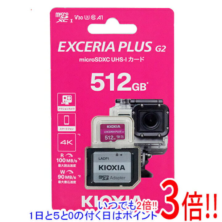 楽天市場】キオクシア microSDXCメモリーカード EXCERIA PLUS G2 KMUH 