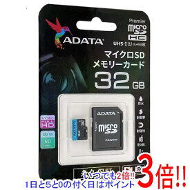 【いつでも2倍！5．0のつく日は3倍！1日も18日も3倍！】ADATA microSDHCカード AUSDH32GUICL10RA1D 32GB