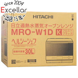 【延長保証対応!!】HITACHI 過熱水蒸気オーブンレンジ ヘルシーシェフ MRO-W1D(K) フロストブラック
