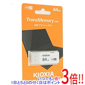 【いつでも2倍！5．0のつく日は3倍！1日も18日も3倍！】キオクシア USBフラッシュメモリ TransMemory U301 KUC-3A064GW 64GB
