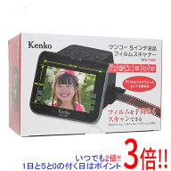 【1日と5.0のつく日、18日はポイント3倍！】【中古】Kenko製 5インチ液晶フィルムスキャナー KFS-14DF 保…