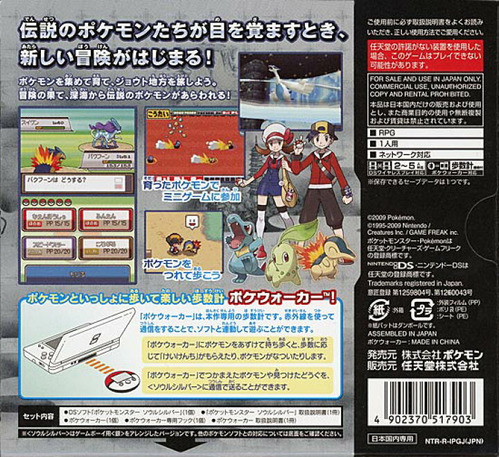 楽天市場 中古 ポケウォーカーなし ポケットモンスター ソウルシルバー Ds エクセラー２号館 楽天市場店