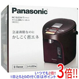 【いつでも2倍！5．0のつく日は3倍！1日も18日も3倍！】Panasonic マイコン沸騰ジャーポット 2.2L NC-SU224-T ブラウン