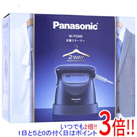 【いつでも2倍！5．0のつく日は3倍！1日も18日も3倍！】【中古】Panasonic 衣類スチーマー NI-FS540-DA ダークブルー 元箱あり