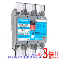 Panasonic サーキットブレーカ 3P 75A BCWA375K