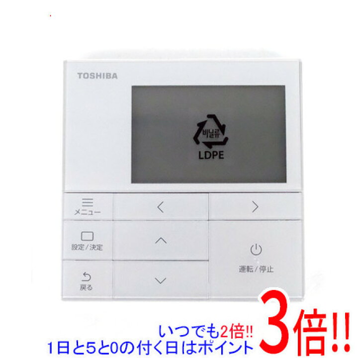 楽天市場】【新品(開封のみ)】 TOSHIBA ワイヤードリモコン RBC-AMSU52 
