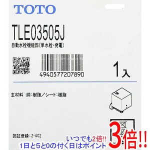 �y1����5.0�̂����A18���̓|�C���g3�{�I�zTOTO ���������@�\�� �P���� TLE03505J
