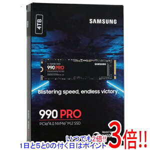 【1日と5.0のつく日、18日はポイント3倍!】SAMSUNG製 SSD 990 PRO MZ-V9P4T0B-IT 4TB