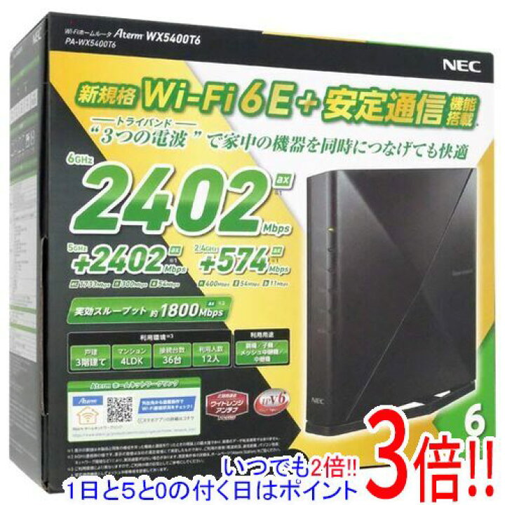 楽天市場】NEC製 無線LANルーター Aterm WX5400T6 PA-WX5400T6 