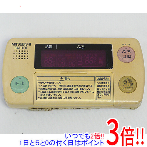 【中古】RMC-7B 三菱電機 浴室リモコン