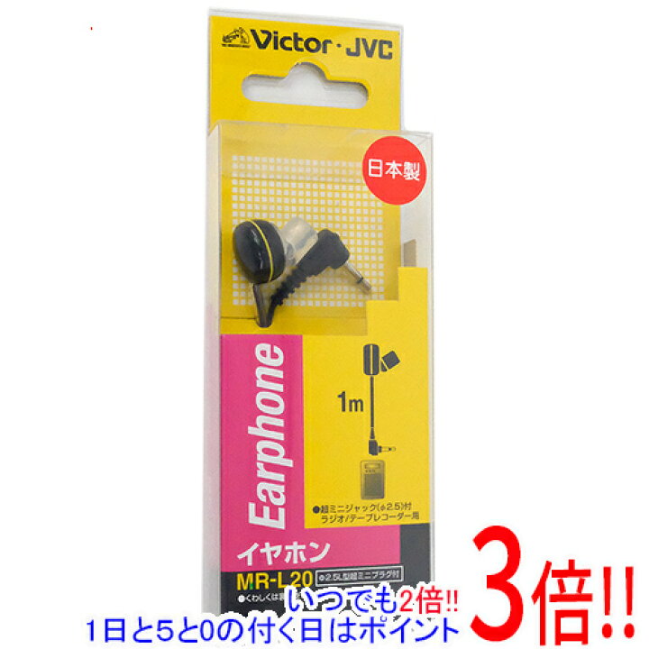 楽天市場】JVC イヤホン 1m MR-L20 : エクセラー2号館 楽天市場店