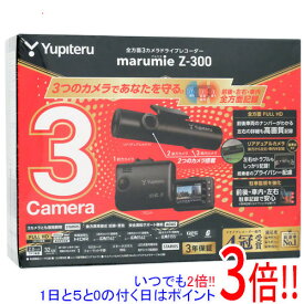 【いつでも2倍！5．0のつく日は3倍！1日も18日も3倍！】【中古】YUPITERU 全方面3カメラドライブレコーダー marumie Z-300 未使用