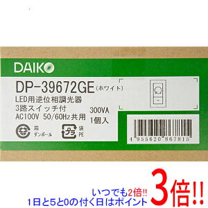 �y�����ۏؑΉ�!!�zDAIKO LED��p������ �t�ʑ��^�C�v 300VA�p DP-39672GE