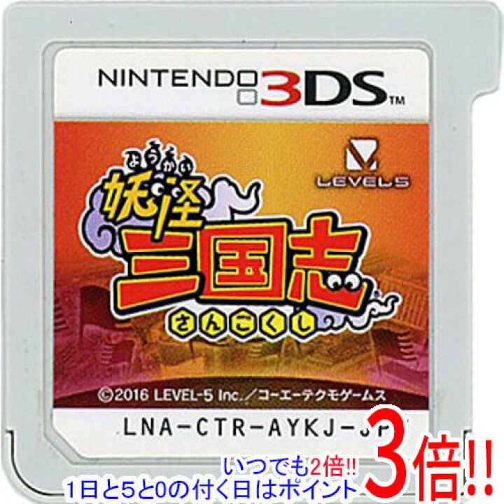 楽天市場】【中古】妖怪三国志 3DS ソフトのみ : エクセラー2号館 