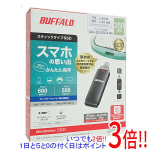 【1日と5.0のつく日、18日はポイント3倍!】BUFFALO スティック型SSD SSD-SD250U3-BA 250GB ブラック