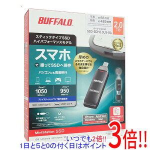 【1日と5.0のつく日、18日はポイント3倍!】BUFFALO スティック型SSD SSD-SDH2.0U3-BA 2TB ブラック