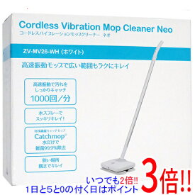 【いつでも2倍！5．0のつく日は3倍！1日も18日も3倍！】【新品訳あり(箱きず・やぶれ)】 CCP コードレスバイブレーションモップクリーナー Neo ZV-MV26-WH