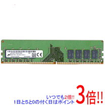 楽天市場】micron ddr4 pc4-2400t 8gbの通販
