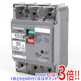 【1日と5.0のつく日、18日はポイント3倍！】【新品訳あり】 Panasonic サーキットブレーカ BCW330 外箱なし