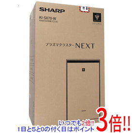 【いつでも2倍！5．0のつく日は3倍！1日も18日も3倍！】【新品(開封のみ・箱きず・やぶれ)】 SHARP 加湿空気清浄機 KI-SX70-W ホワイト