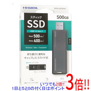 【延長保証対応!!】I-O DATA USB 10Gbps(USB 3.2 Gen2)対応 スティックSSD SSPS-US500GR 500GB