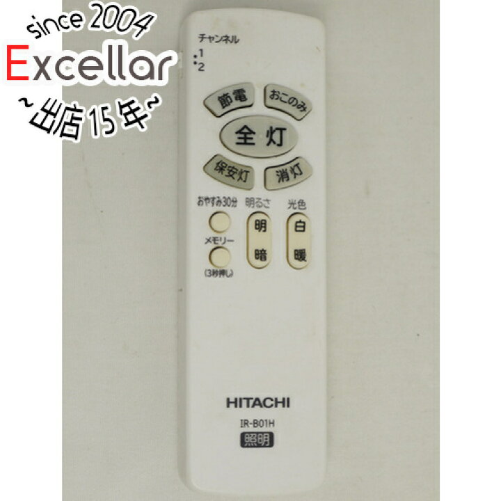 【1日と5.0のつく日はさらに3倍!ぜひお気に入り登録を!】【中古】HITACHI 照明リモコン IR-B01H エクセラー2号館 日立 照明用リモコン IR-B01H