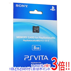 【いつでも2倍！5．0のつく日は3倍！1日も18日も3倍！】【新品(箱きず・やぶれ)】 SONY PS Vita専用メモリーカード 8GB PCH-Z081J