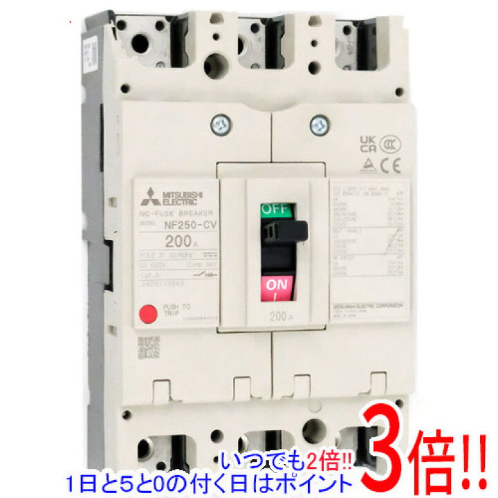 楽天市場】【中古】三菱電機 ノーヒューズ遮断器 NF250-CV 3P 200A 