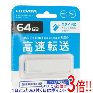 �y1����5.0�̂����A18���̓|�C���g3�{�I�zI-O DATA USB������ YUM3-64G/W 64GB