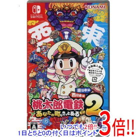 桃太郎電鉄2 〜あなたの町も きっとある〜 東日本編+西日本編 早期購入特典付き Nintendo Switch
