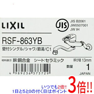 �y1����5.0�̂����A18���̓|�C���g3�{�I�zLIXIL �V���O�����o�[�������� RSF-863YB