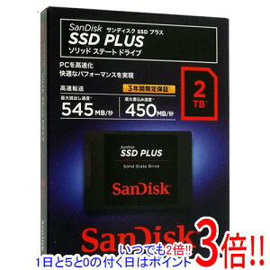 【1日と5.0のつく日、18日はポイント3倍!】【新品訳あり(箱きず・やぶれ)】 SANDISK 2.5インチSATA SSD PLUS 2TB SDSSDA-2T00-J26
