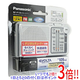 【1日と5.0のつく日、18日はポイント3倍！】Panasonic FM/AM 2バンドレシーバー RF-P155-S