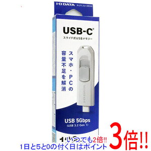 【1日と5.0のつく日、18日はポイント3倍!】I-O DATA USB 5Gbps対応 USB-C搭載USBメモリ R-UTC-SL128GW 128GB ホワイト