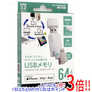 �y1����5.0�̂����A18���̓|�C���g3�{�I�zELECOM Lightning�R�l�N�^����USB3.2 Gen1������ MF-LGU3B064GWH 64GB �z���C�g