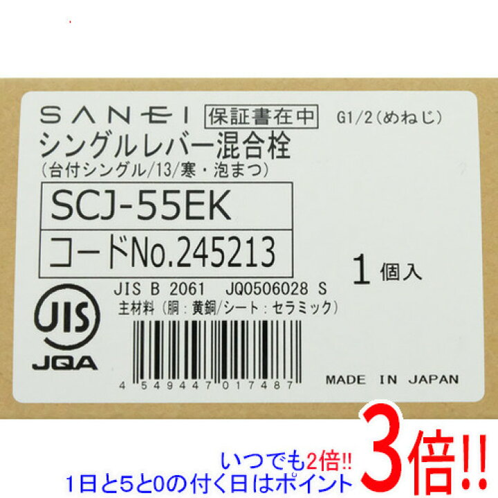 楽天市場】SANEI シングルレバー混合栓 SCJ-55EK : エクセラー2号館  