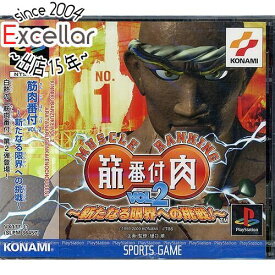 【いつでも2倍！5．0のつく日は3倍！1日も18日も3倍！】筋肉番付VOL.2 ～新たなる限界への挑戦!～ PS