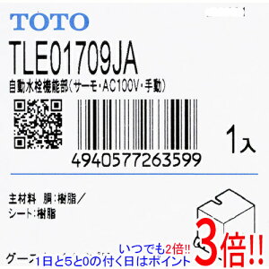 【1日と5.0のつく日、18日はポイント3倍!】TOTO 自動水栓機能部 サーモ AC100V 手動 TLE01709JA