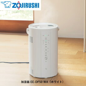 象印 加湿器 スチーム式 EE-DF50／ホワイト（WA） 広口容器タイプ お手入れ簡単【ZOJIRUSHI 正規品】