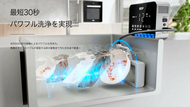 BDP The Washer Pro 超音波洗浄 超音波食洗機 Q6-400 