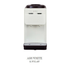 K-WS2-AW　Toffy ウォーターサーバー【卓上型温冷両用タイプ】[ラドンナ]＜カラー：アッシュホワイト＞