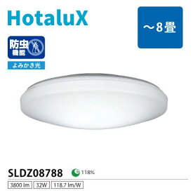 ホタルクス　LEDシーリング【～8畳】　SLDZ08788　調光モデル（昼光色）リモコン・リモコンホルダー付き　HotaluX