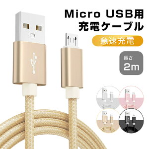 micro USBP[u }CNUSB Androidp 2m [dP[u X}zP[u Android [d Xperia Galaxy AQUOS @Ή oCobe[ P[u yPLیςݐiESz