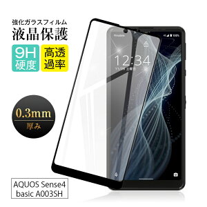 【2枚セット】AQUOS Sense4 basic 強化ガラスフィルム SHARPスマホ アクオス センスフォー ベーシック スクリーン保護シート 3D全面タイプ フルカバー クリア仕様 高透過率 ラウンドエッジ加工 ケ