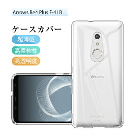 ＼土日祝も発送／arrows Be4 Plus スマホ保護ケース 富士通スマホ アローズ ビーフォー プラス ケースカバー ソフト TPU製 傷防止 高透明感 黄変防止 マイクロドット加工 液晶保護 カメラ保護 指紋防止 超薄型 スクラッチ防止 高弾性 ストラップホール付き
